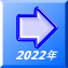 2022N 